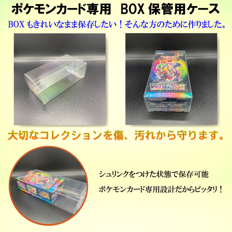 【5個セット】ポケモンカード強化拡張パック専用 BOX保管用クリアーケース