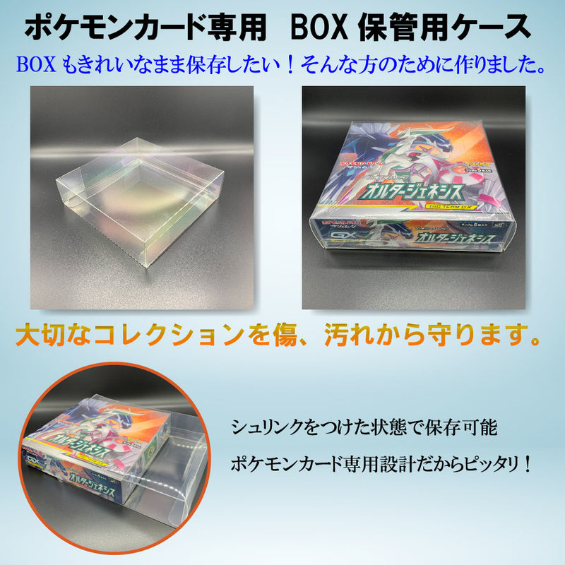 【5個セット】ポケモンカード拡張パック専用 BOX保管用クリアーケース
