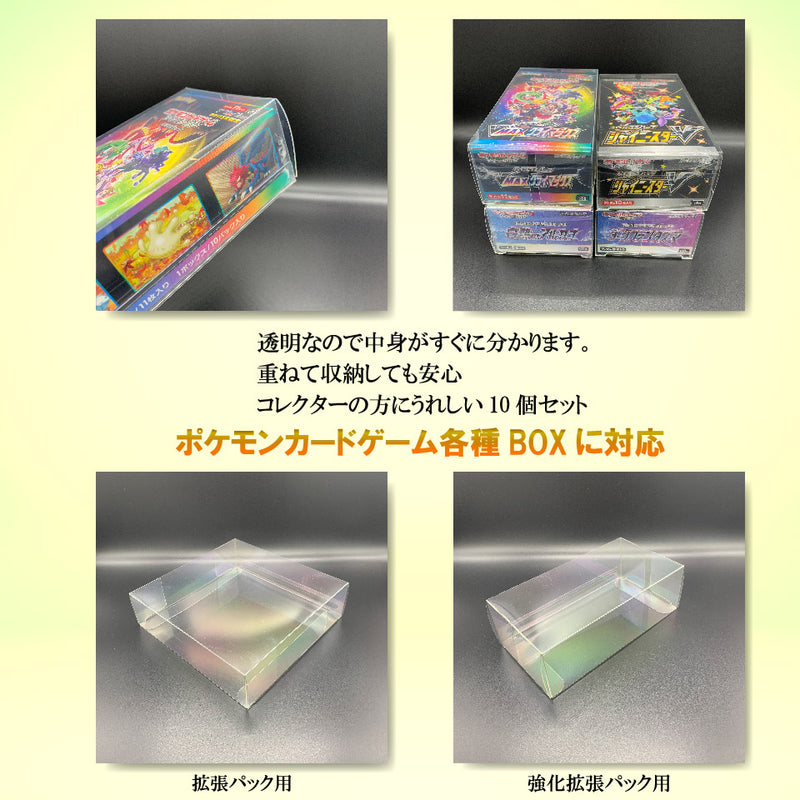 【10個セット】ポケモンカード強化拡張パック専用 BOX保管用クリアーケース