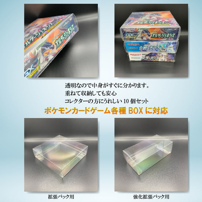 【5個セット】ポケモンカード拡張パック専用 BOX保管用クリアーケース